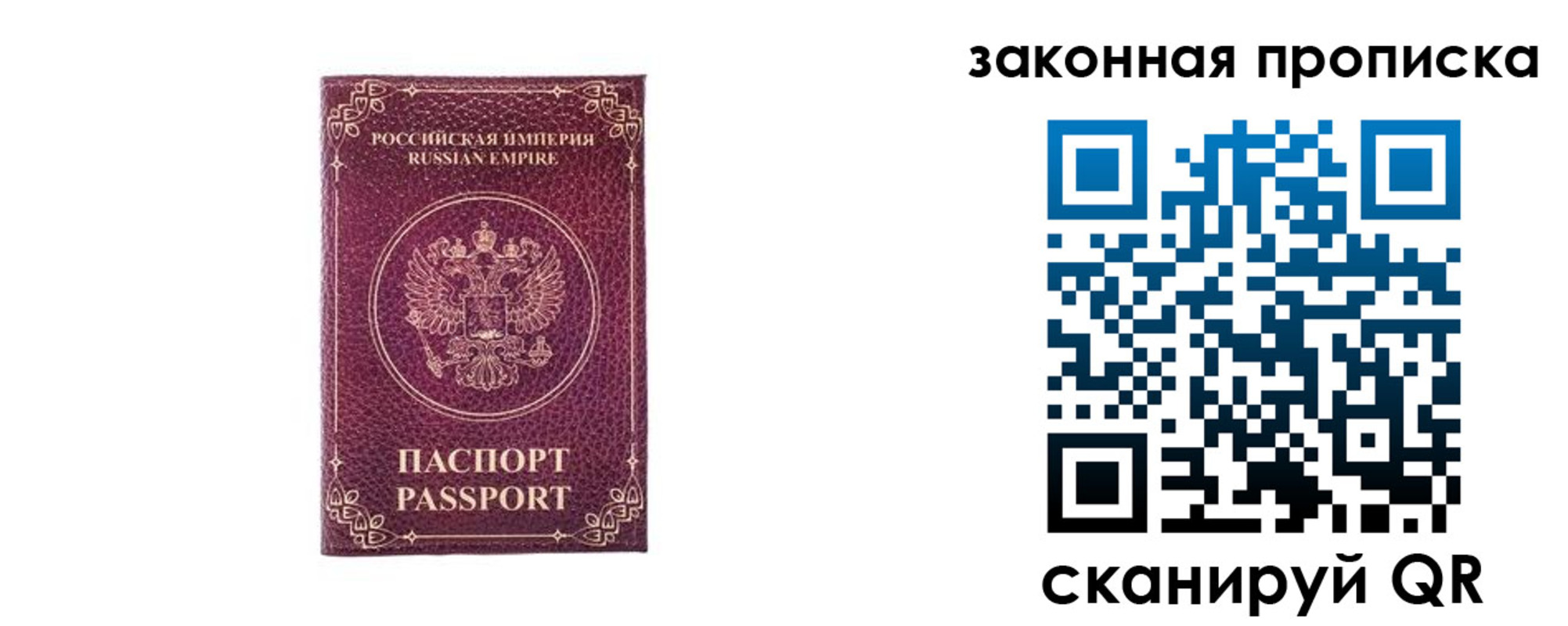купить прописку в Светлом