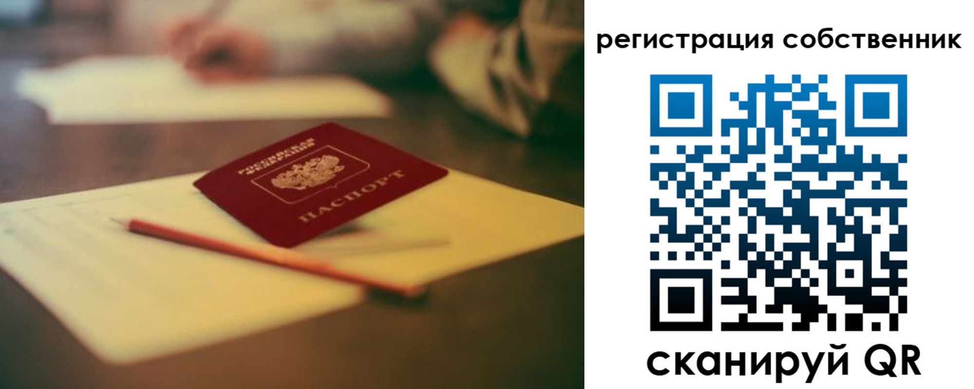 прописка регистрация в Светлом